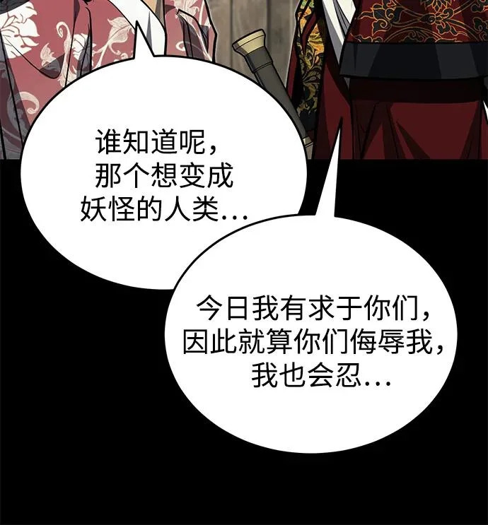 [第79话] 天雷白尾狐 第86页