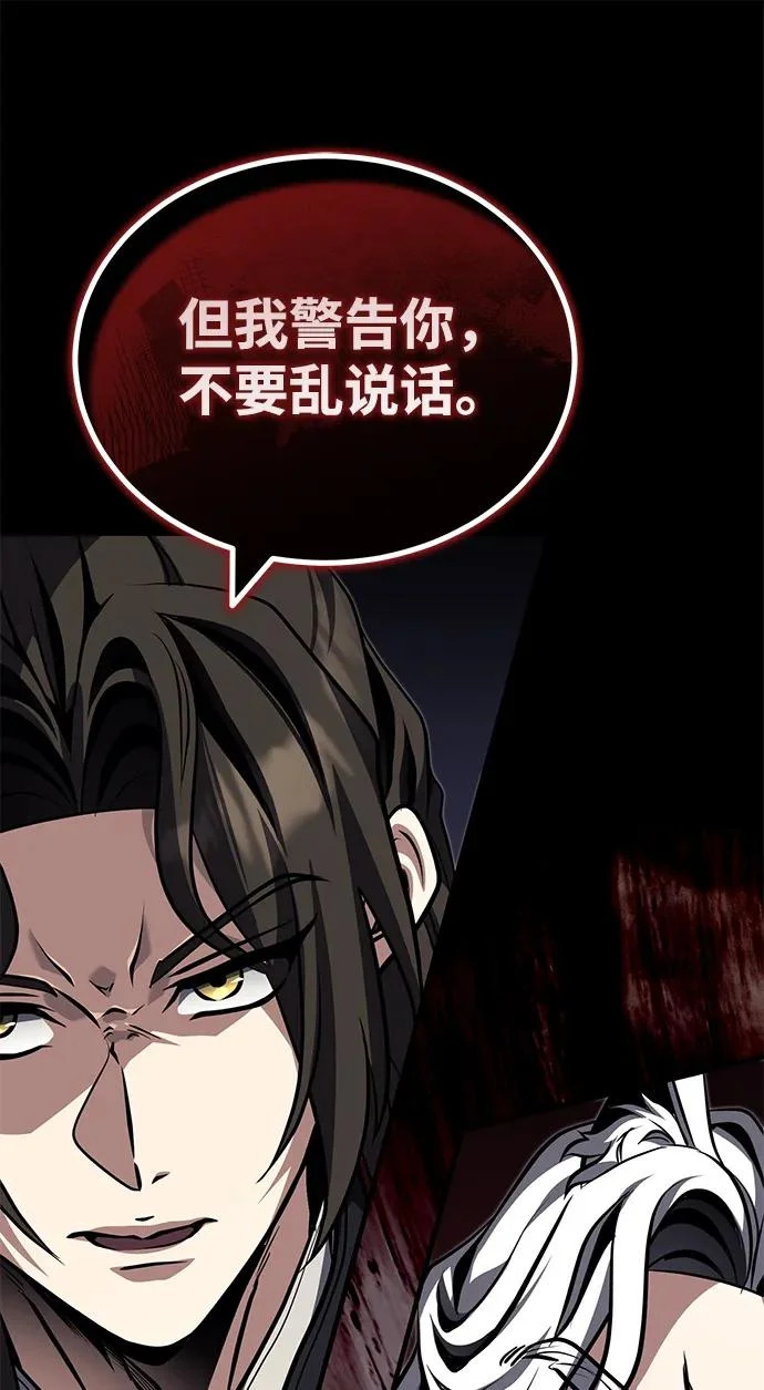 [第79话] 天雷白尾狐 第87页