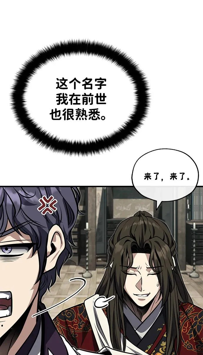 [第80话] 获得妖怪之身 第19页