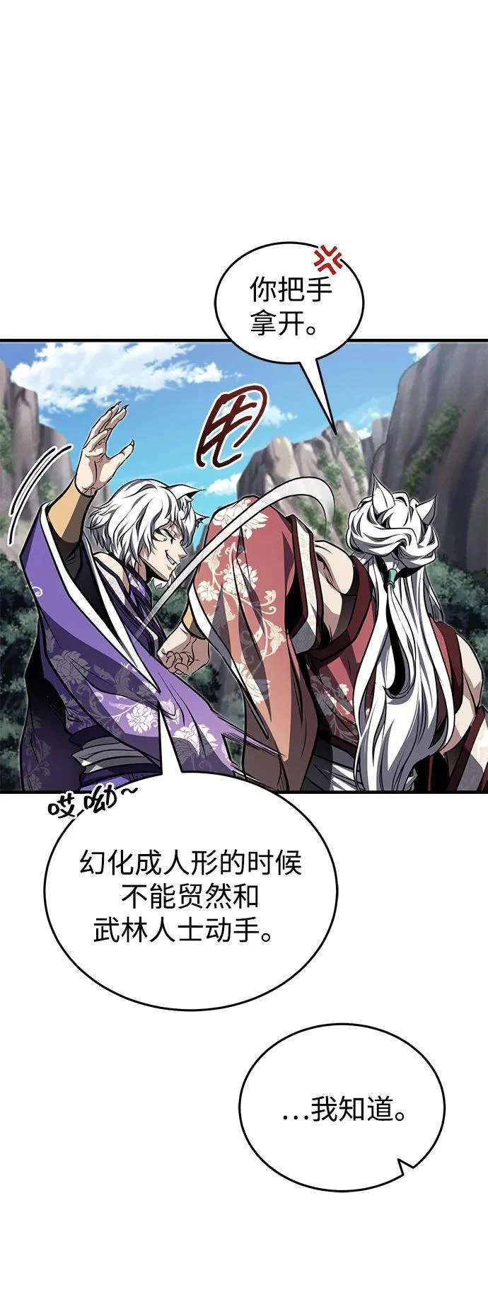 [第80话] 获得妖怪之身 第24页