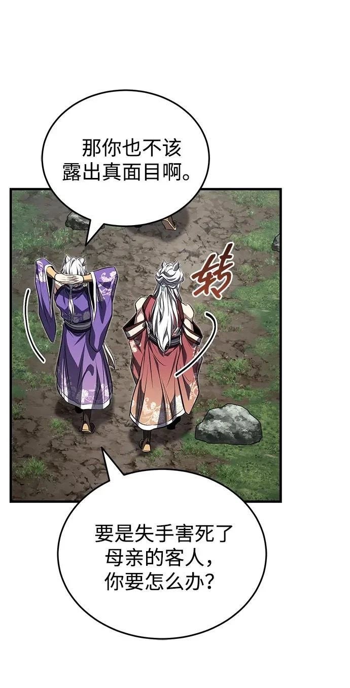 [第80话] 获得妖怪之身 第25页