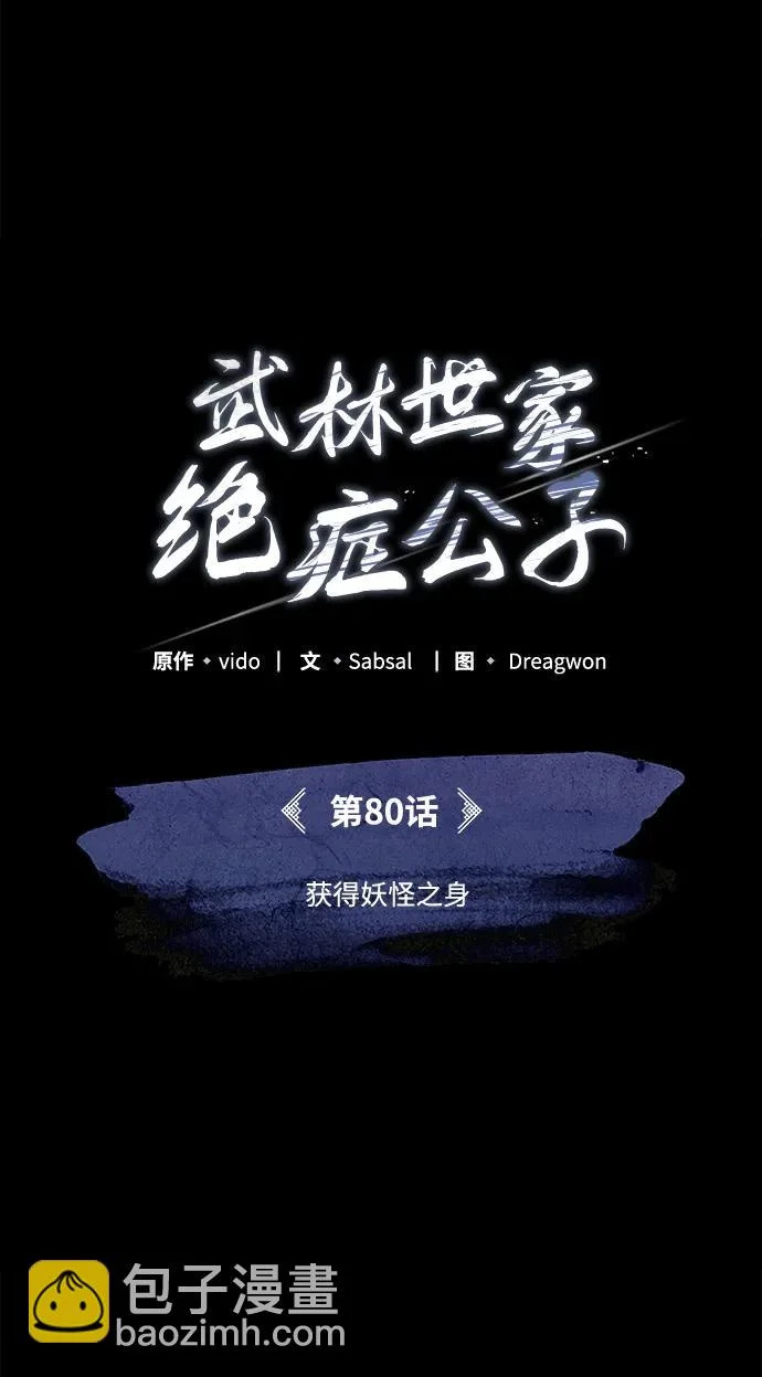 [第80话] 获得妖怪之身 第31页