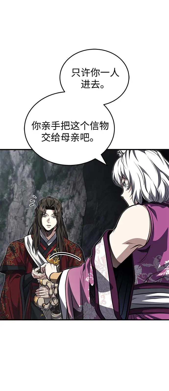 [第80话] 获得妖怪之身 第34页