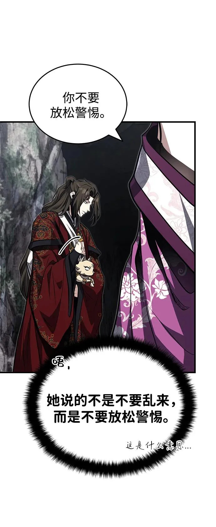 [第80话] 获得妖怪之身 第36页