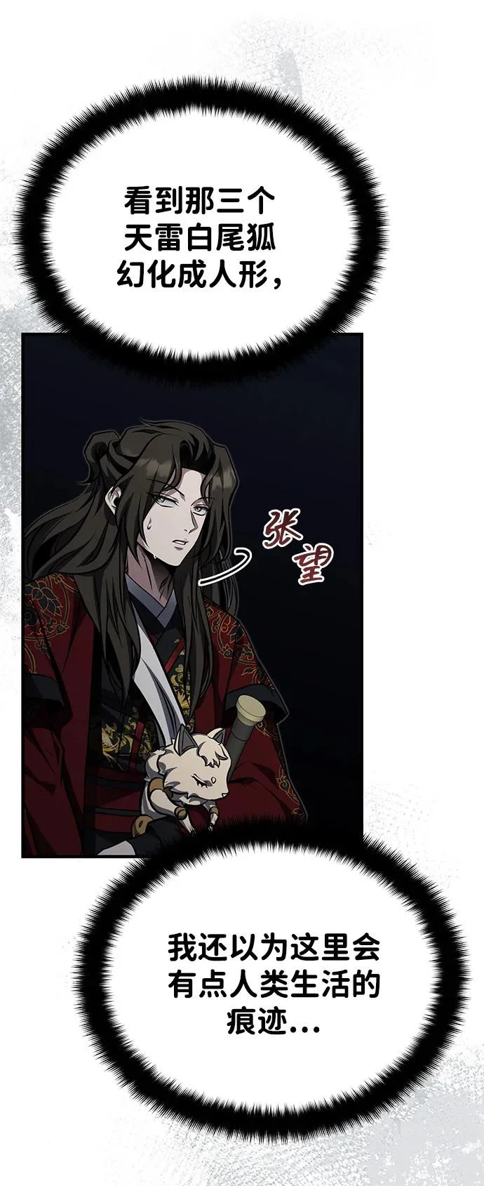 [第80话] 获得妖怪之身 第40页