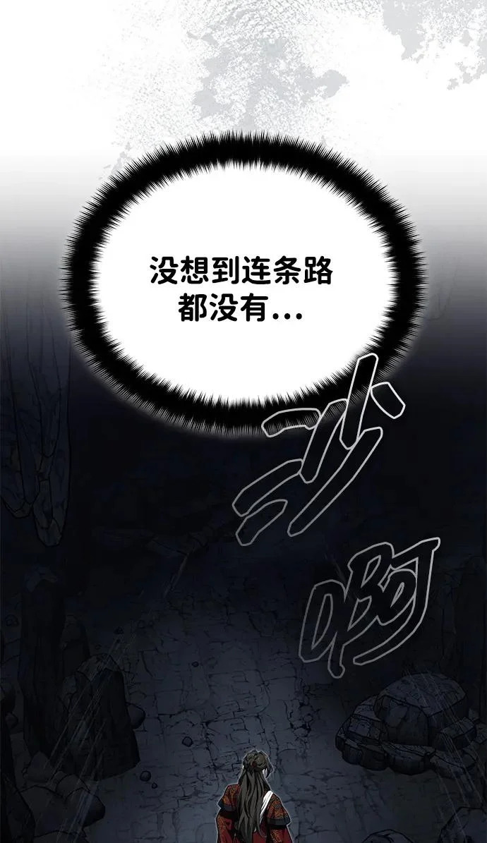 [第80话] 获得妖怪之身 第41页