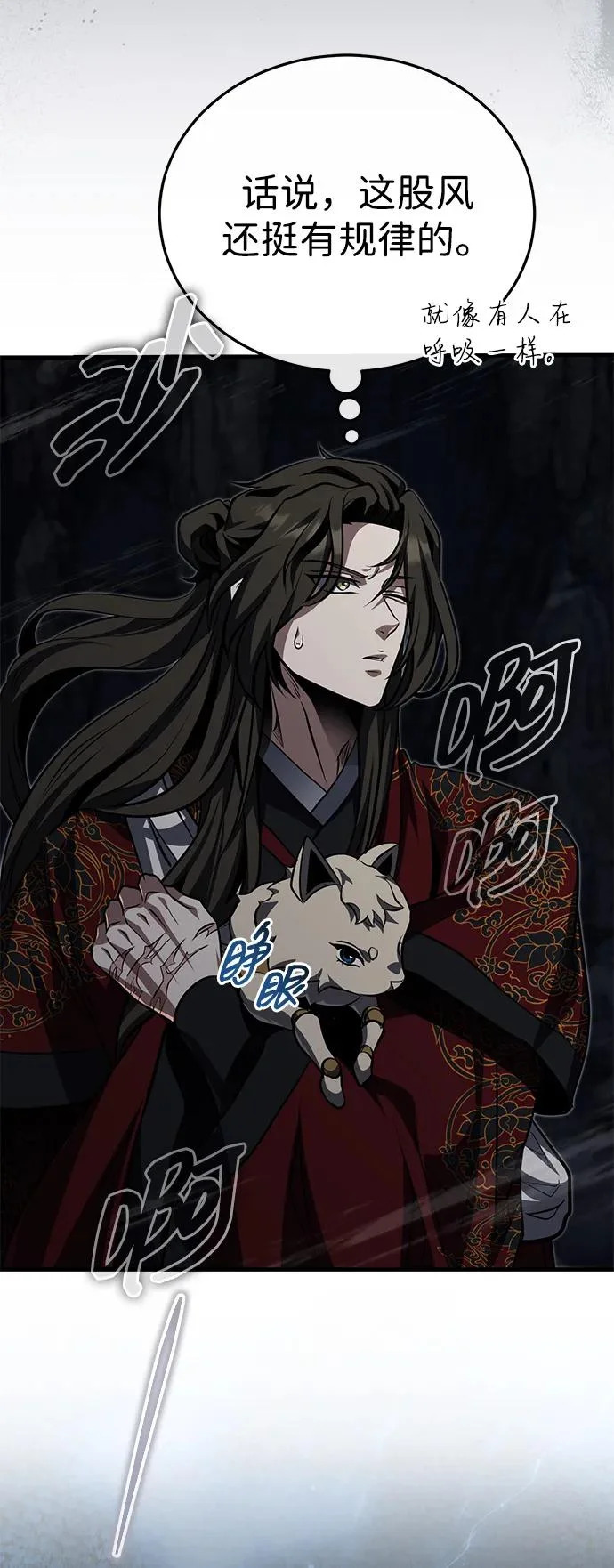 [第80话] 获得妖怪之身 第43页