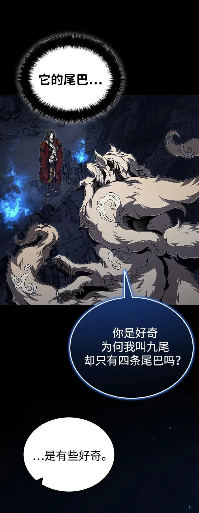 [第80话] 获得妖怪之身 第52页