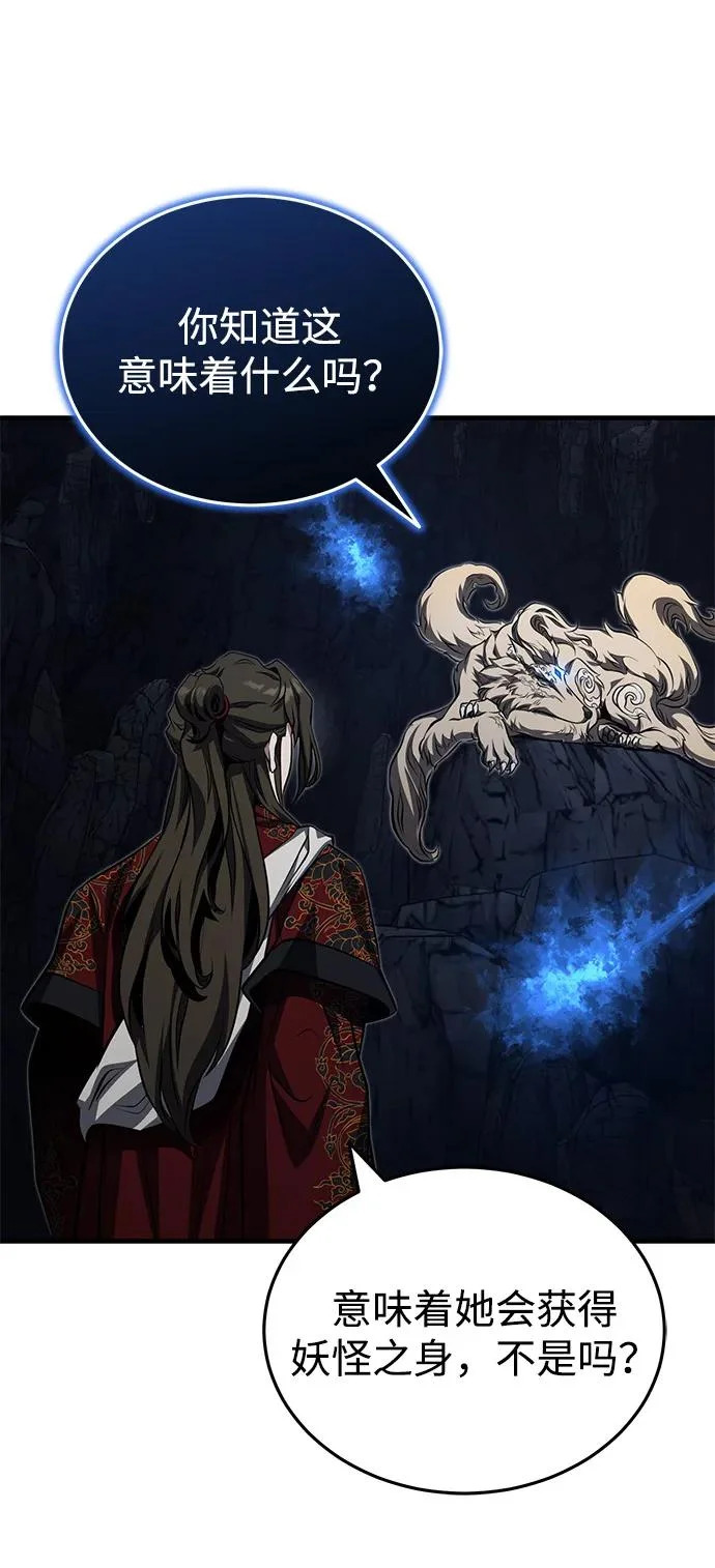 [第80话] 获得妖怪之身 第65页