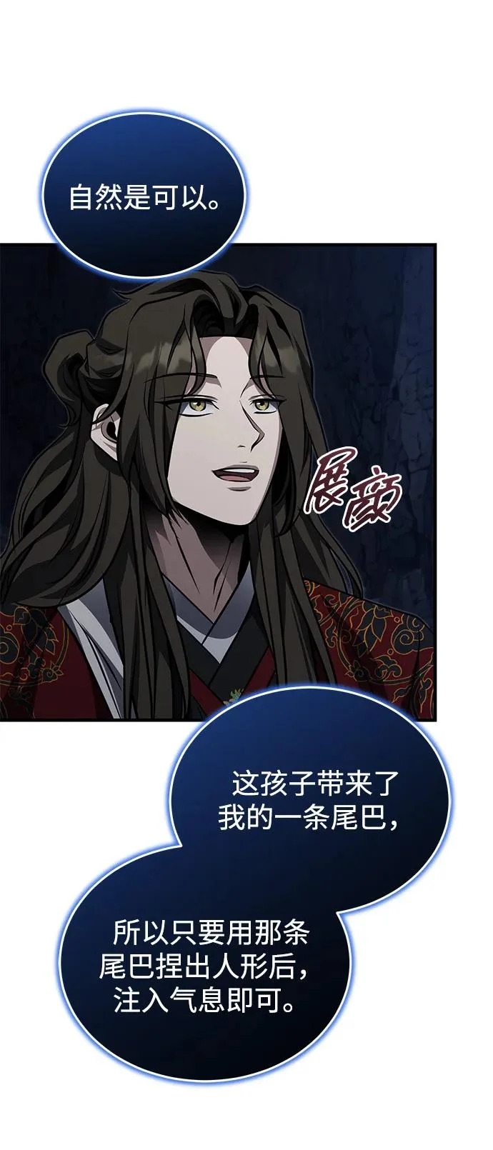 [第80话] 获得妖怪之身 第67页