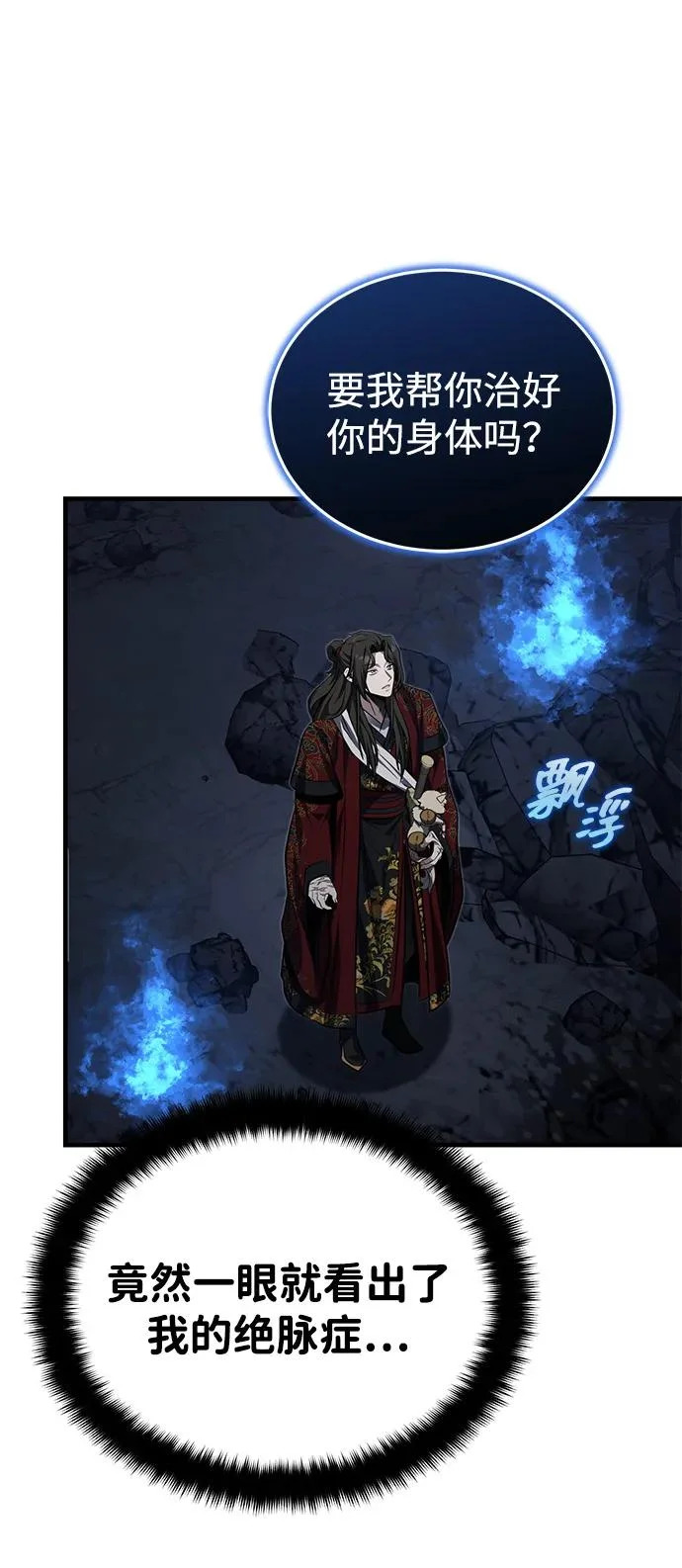 [第80话] 获得妖怪之身 第69页