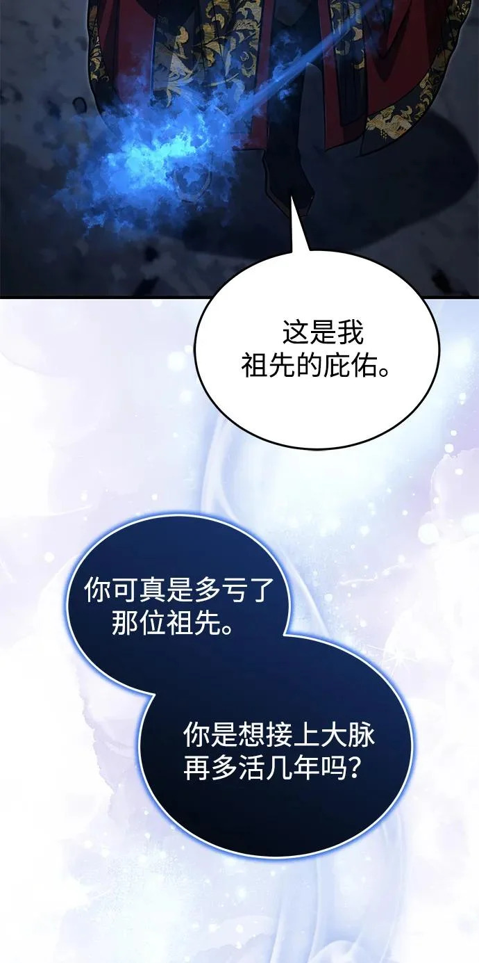 [第80话] 获得妖怪之身 第73页