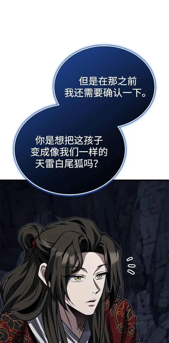 [第80话] 获得妖怪之身 第76页