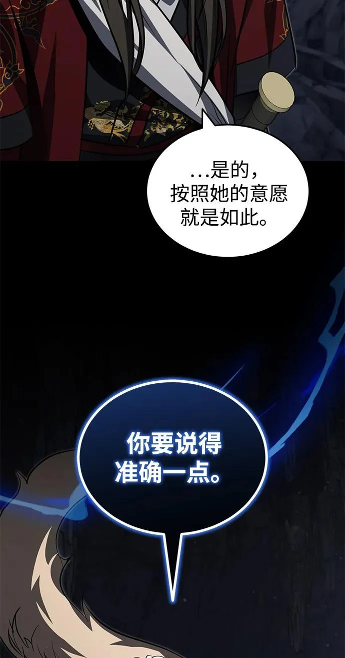 [第80话] 获得妖怪之身 第77页