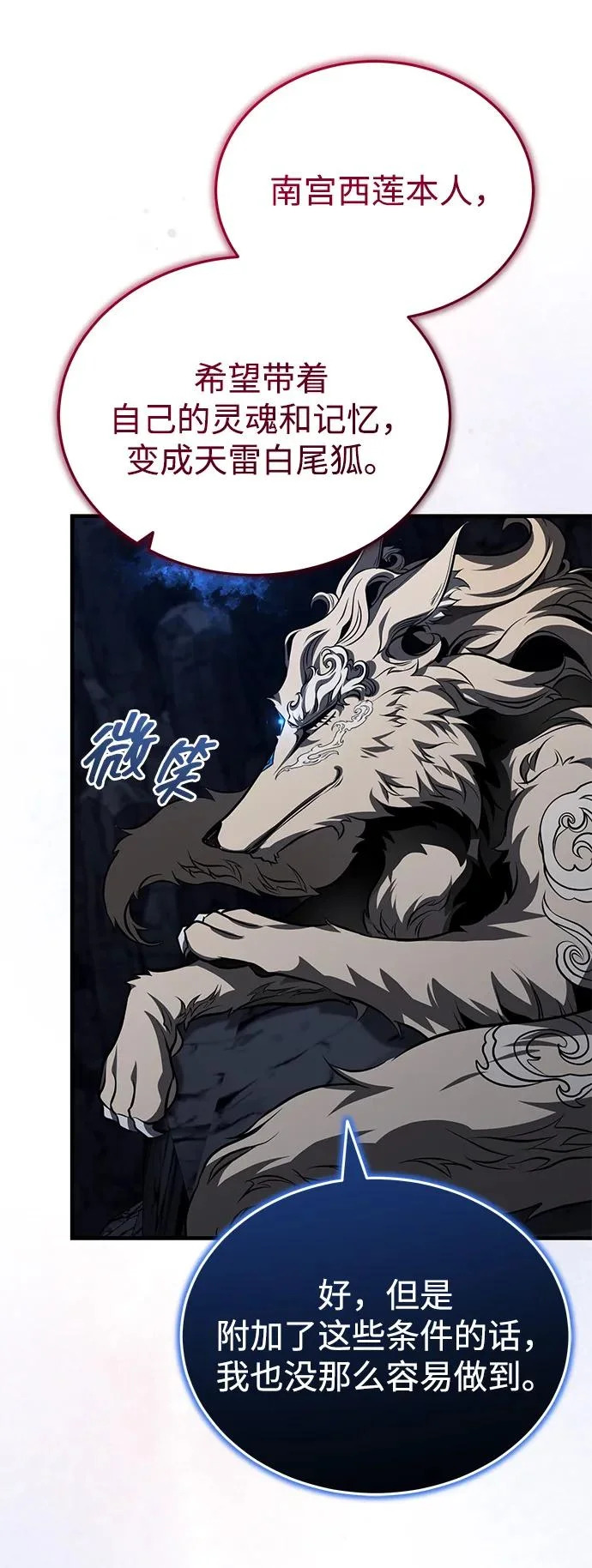 [第80话] 获得妖怪之身 第80页