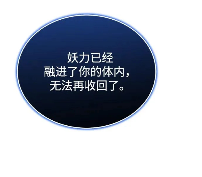 [第80话] 获得妖怪之身 第82页