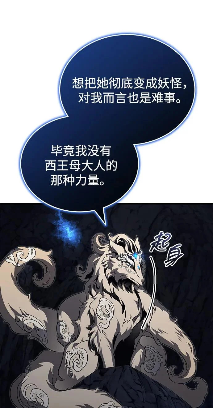 [第80话] 获得妖怪之身 第83页