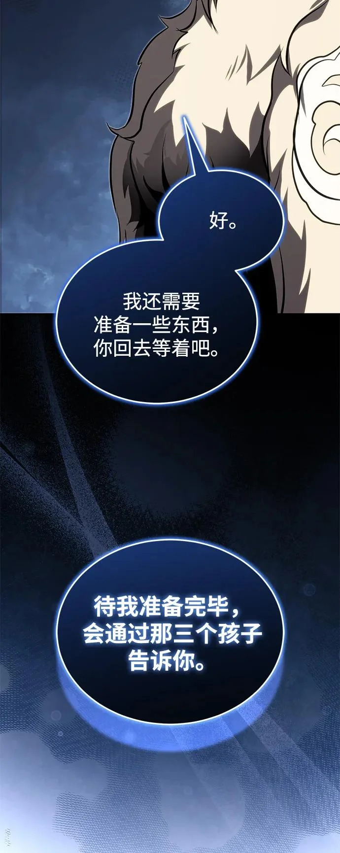 [第80话] 获得妖怪之身 第87页
