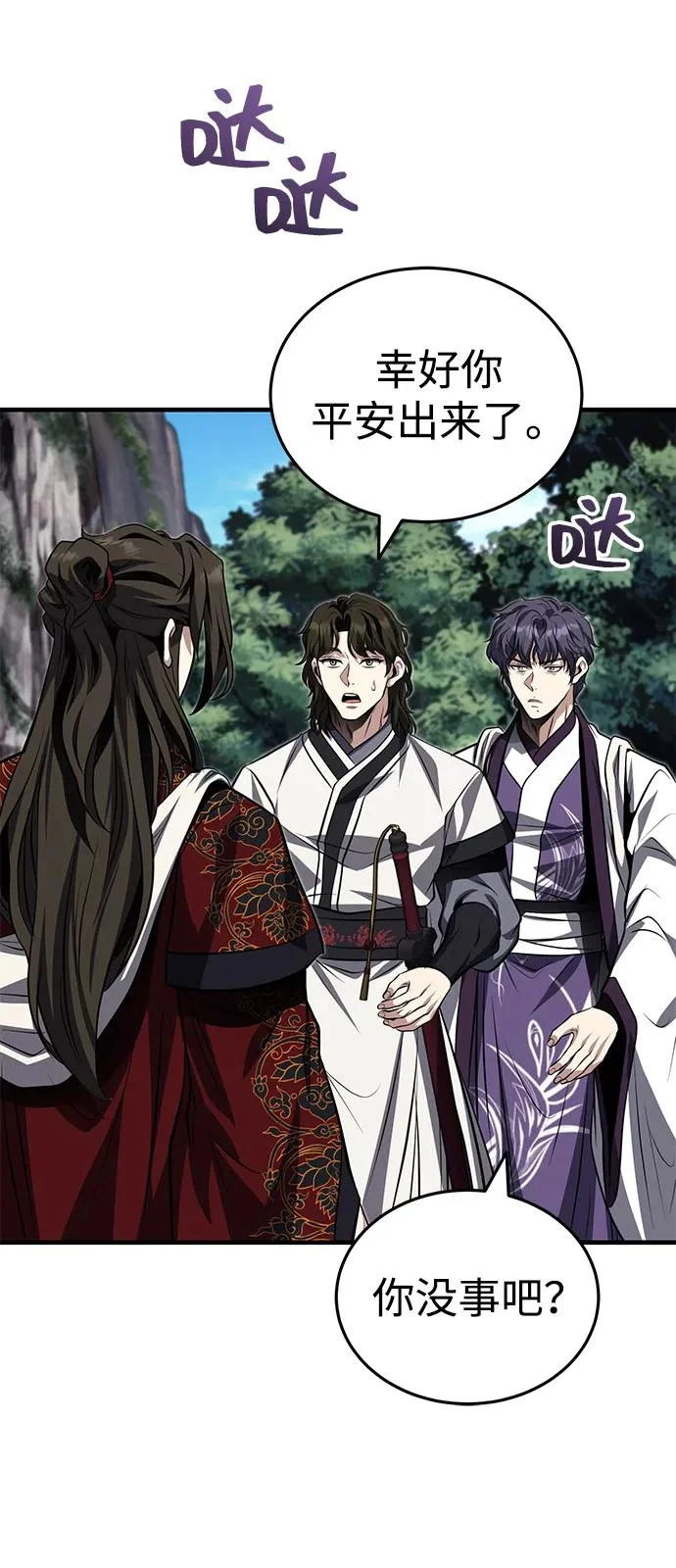 [第81话] 想要尸解的人们 第4页