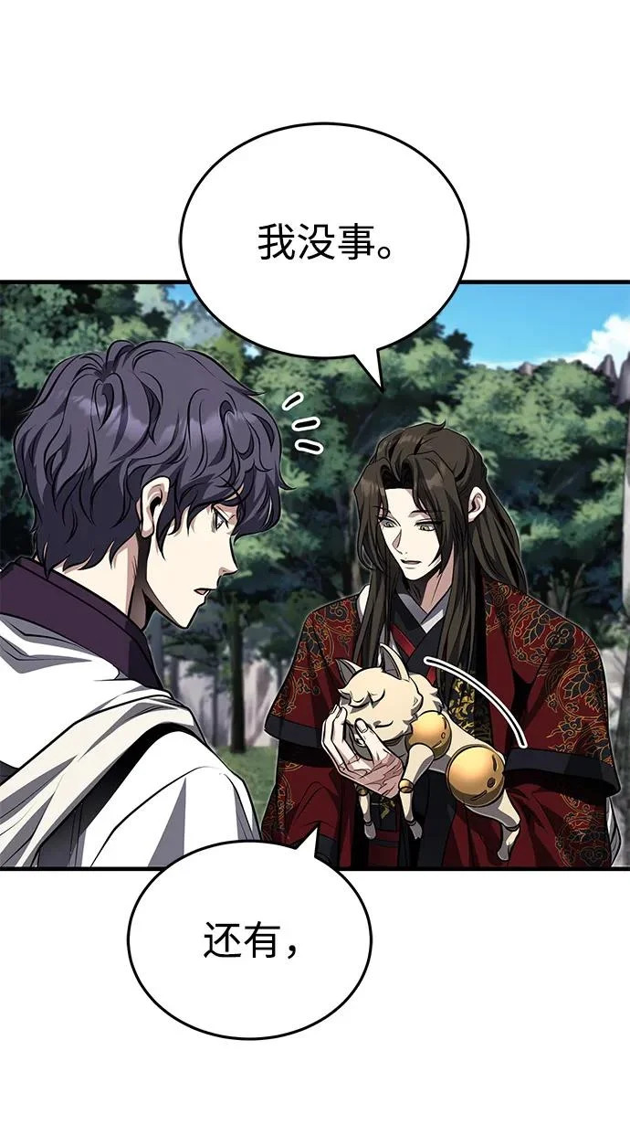 [第81话] 想要尸解的人们 第5页