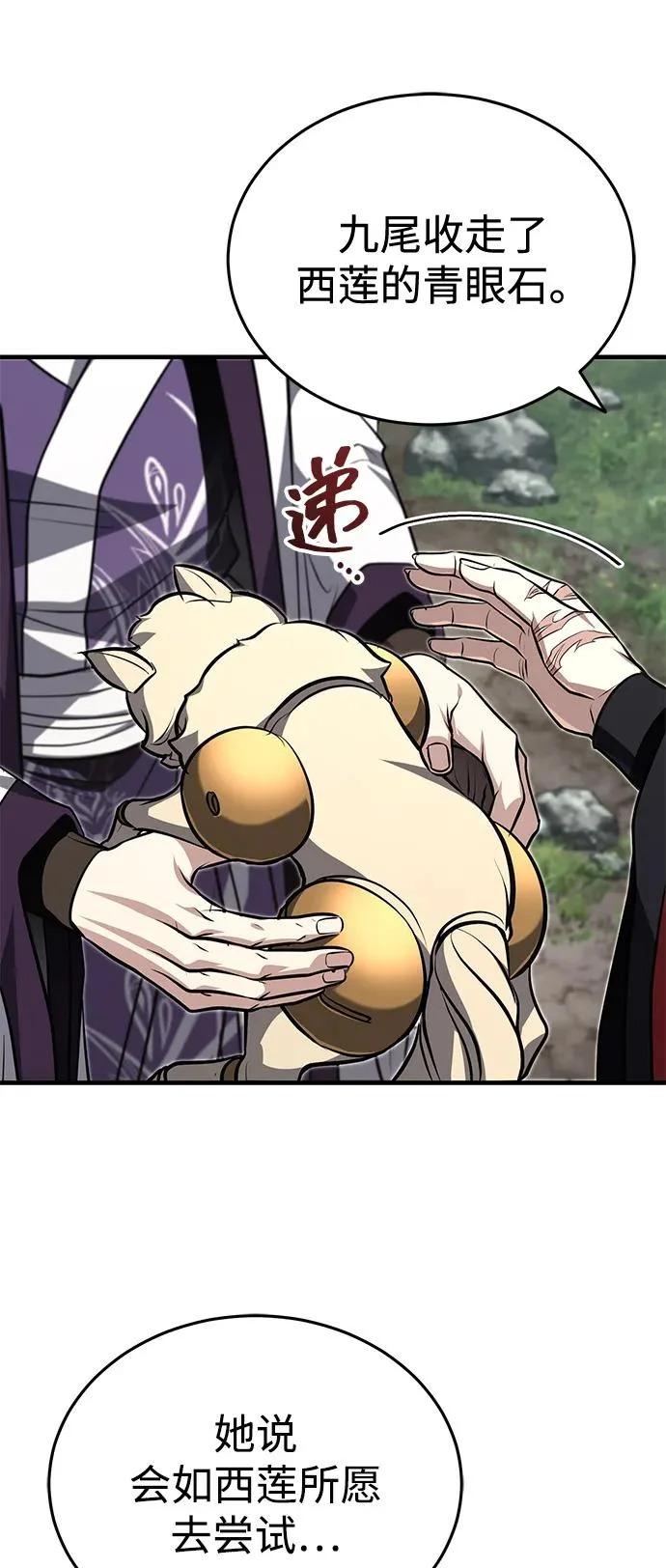 [第81话] 想要尸解的人们 第6页