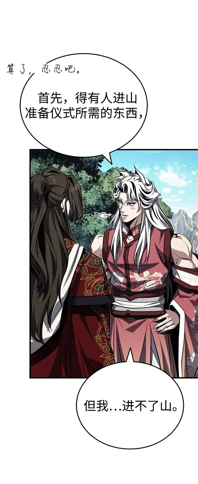 [第81话] 想要尸解的人们 第14页