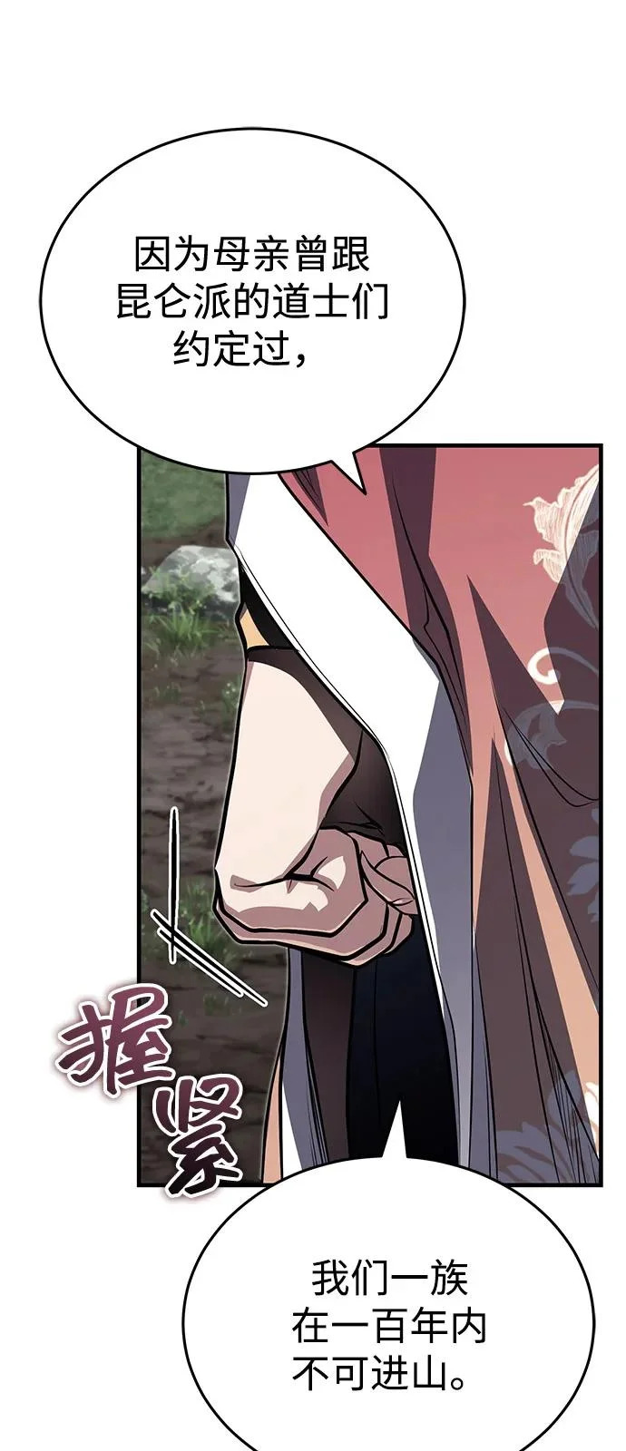 [第81话] 想要尸解的人们 第15页
