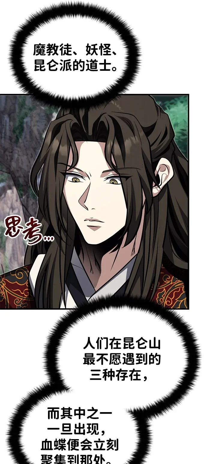 [第81话] 想要尸解的人们 第24页