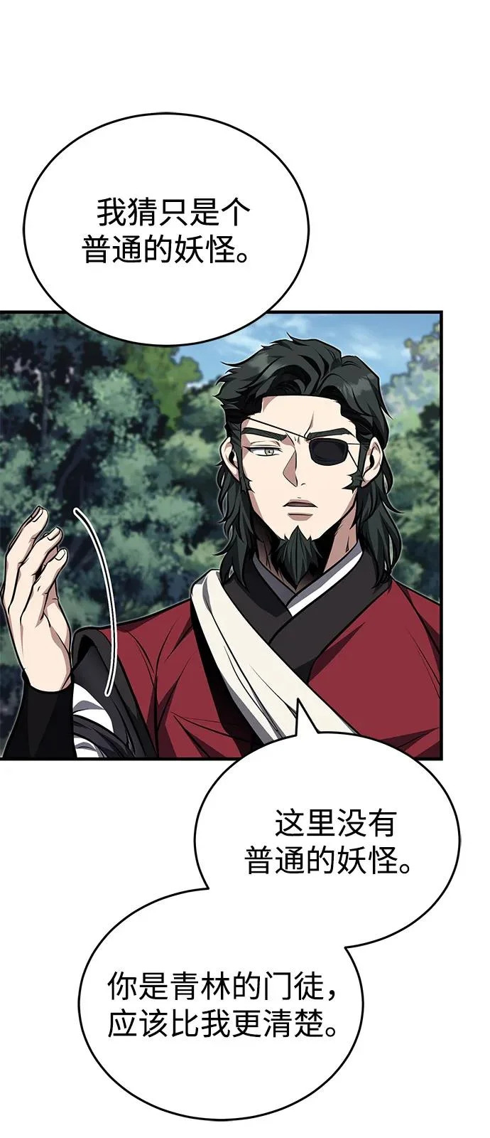 [第81话] 想要尸解的人们 第28页