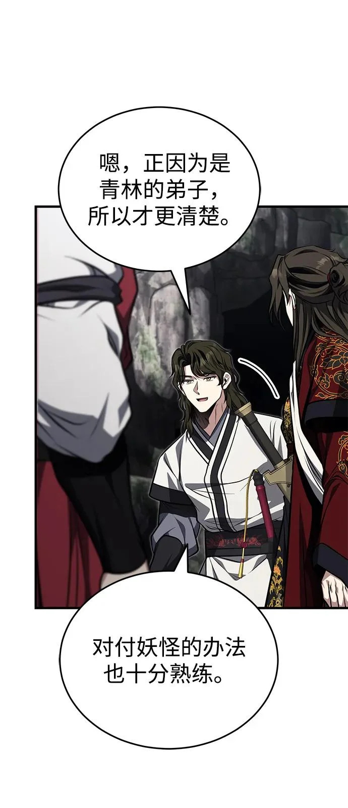 [第81话] 想要尸解的人们 第29页