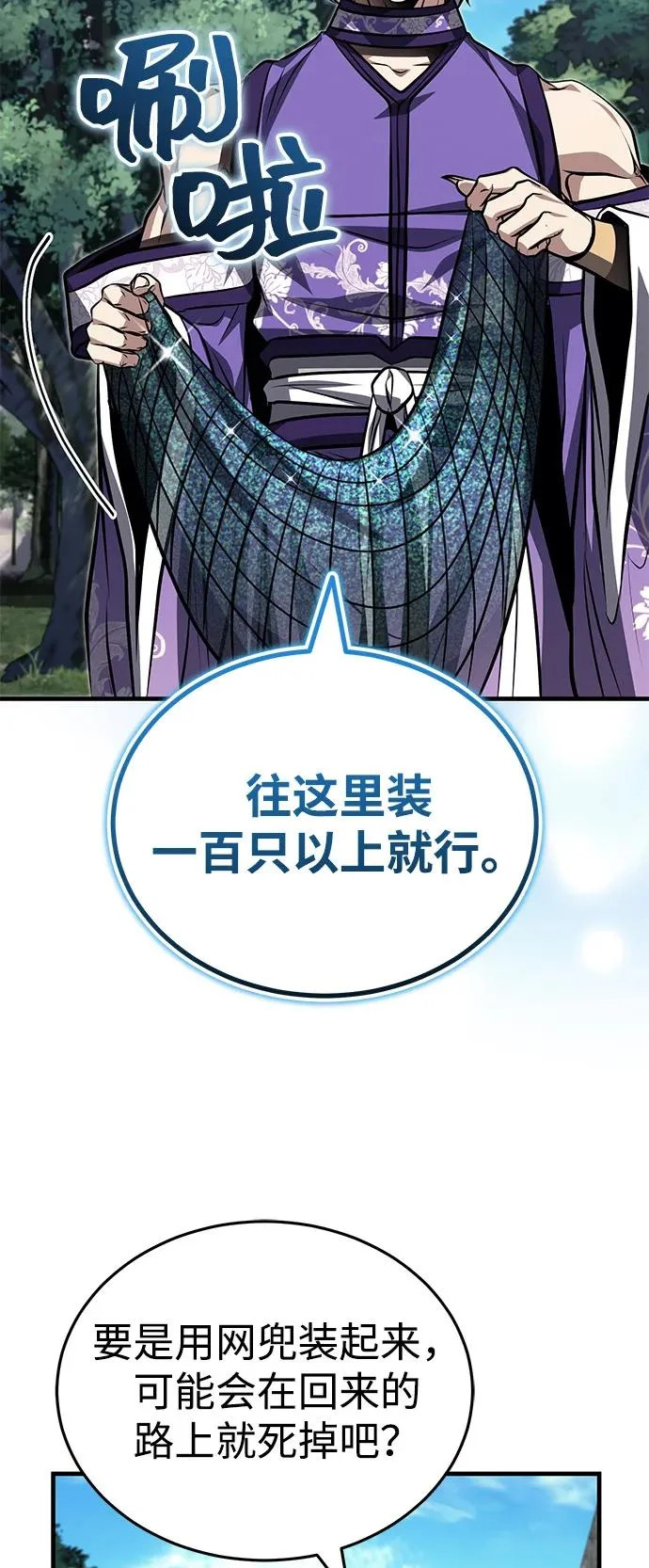 [第81话] 想要尸解的人们 第34页