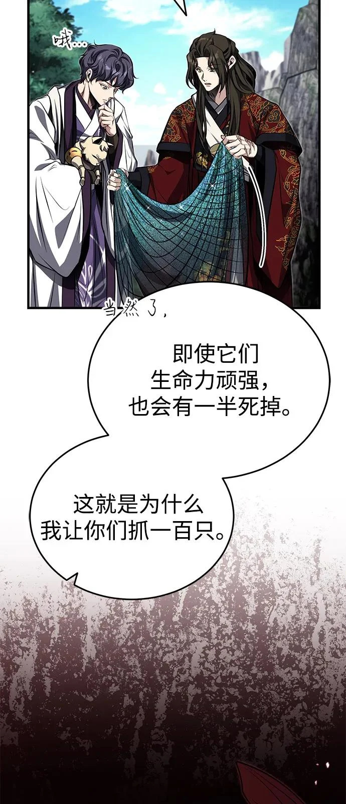 [第81话] 想要尸解的人们 第35页