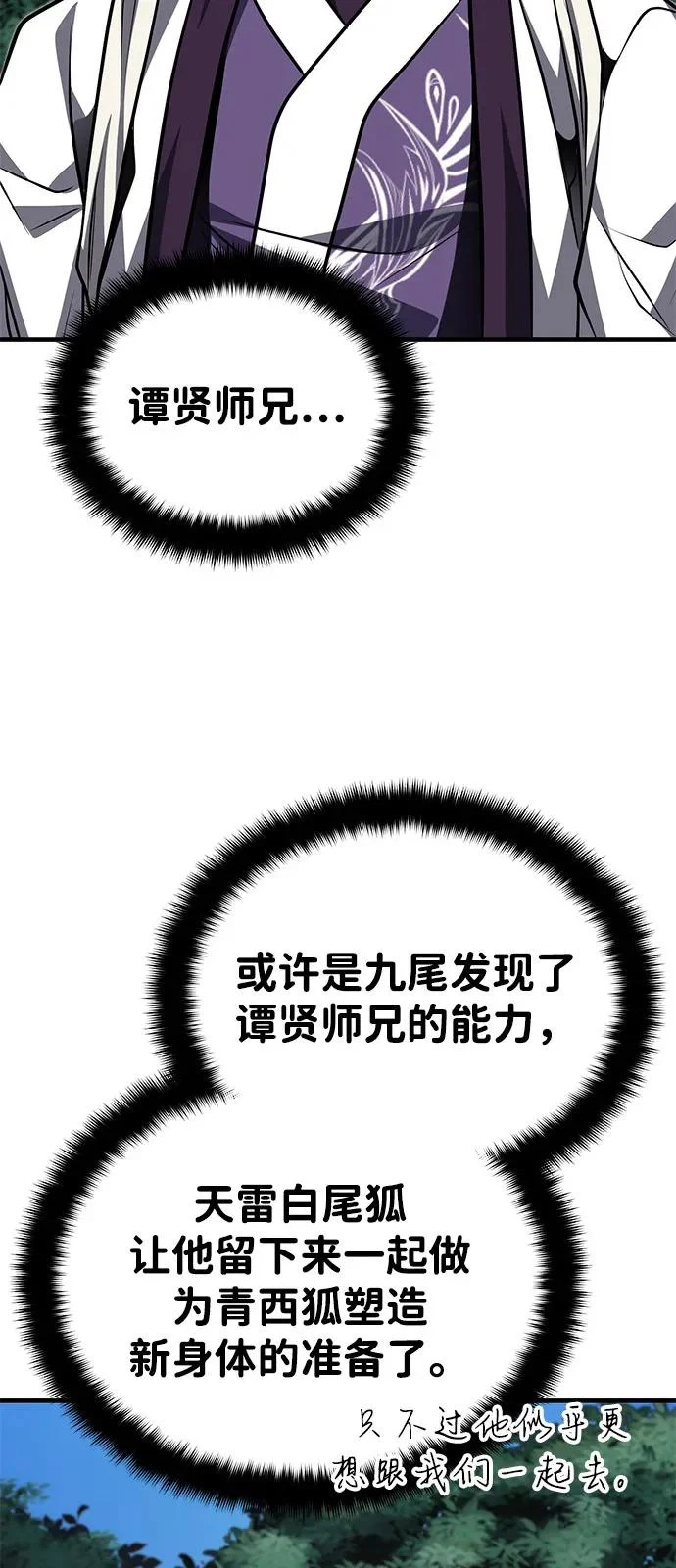 [第81话] 想要尸解的人们 第45页