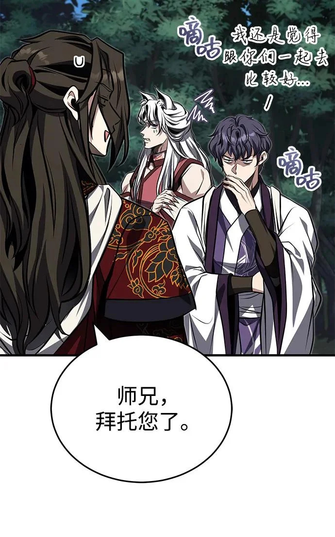 [第81话] 想要尸解的人们 第46页