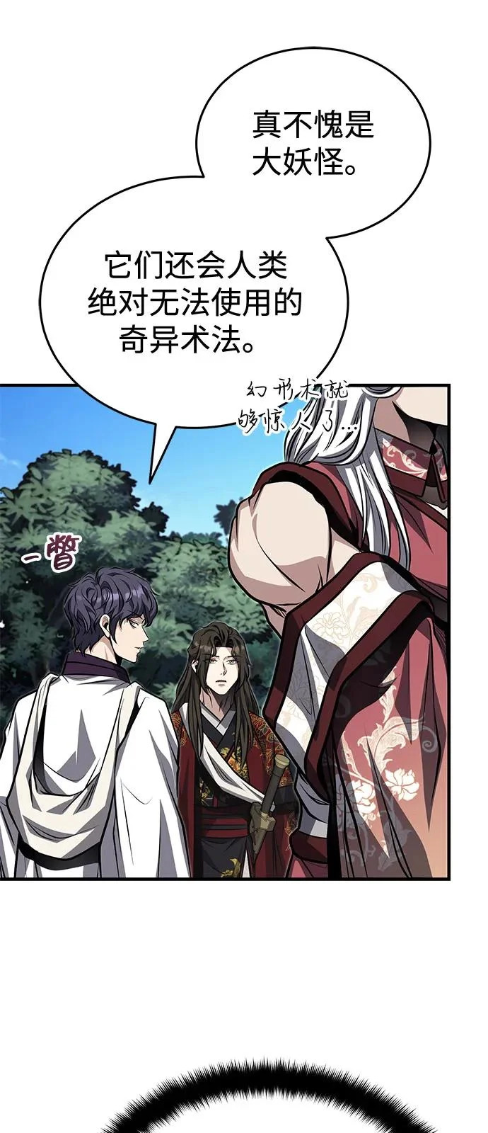 [第81话] 想要尸解的人们 第47页