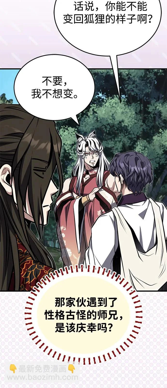 [第81话] 想要尸解的人们 第49页
