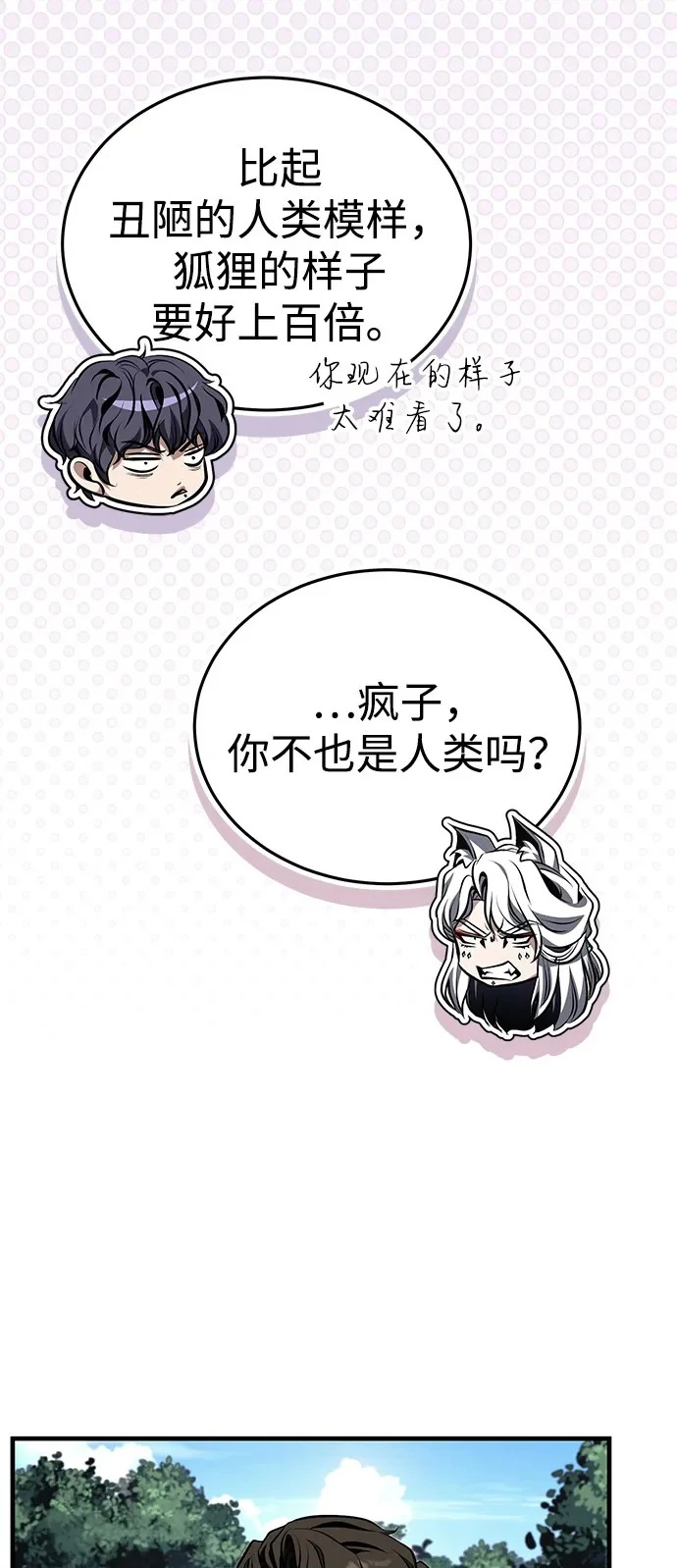 [第81话] 想要尸解的人们 第50页