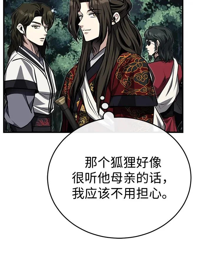 [第81话] 想要尸解的人们 第51页