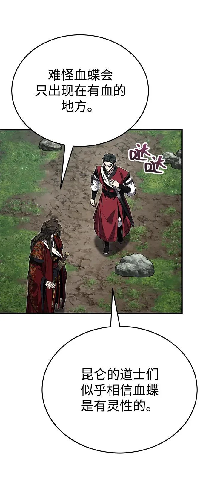 [第81话] 想要尸解的人们 第57页