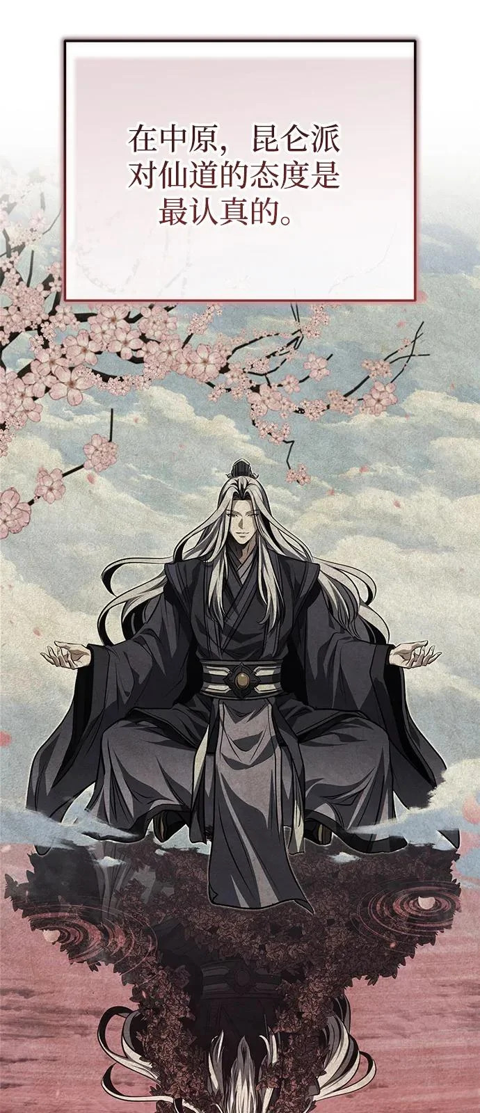 [第81话] 想要尸解的人们 第60页