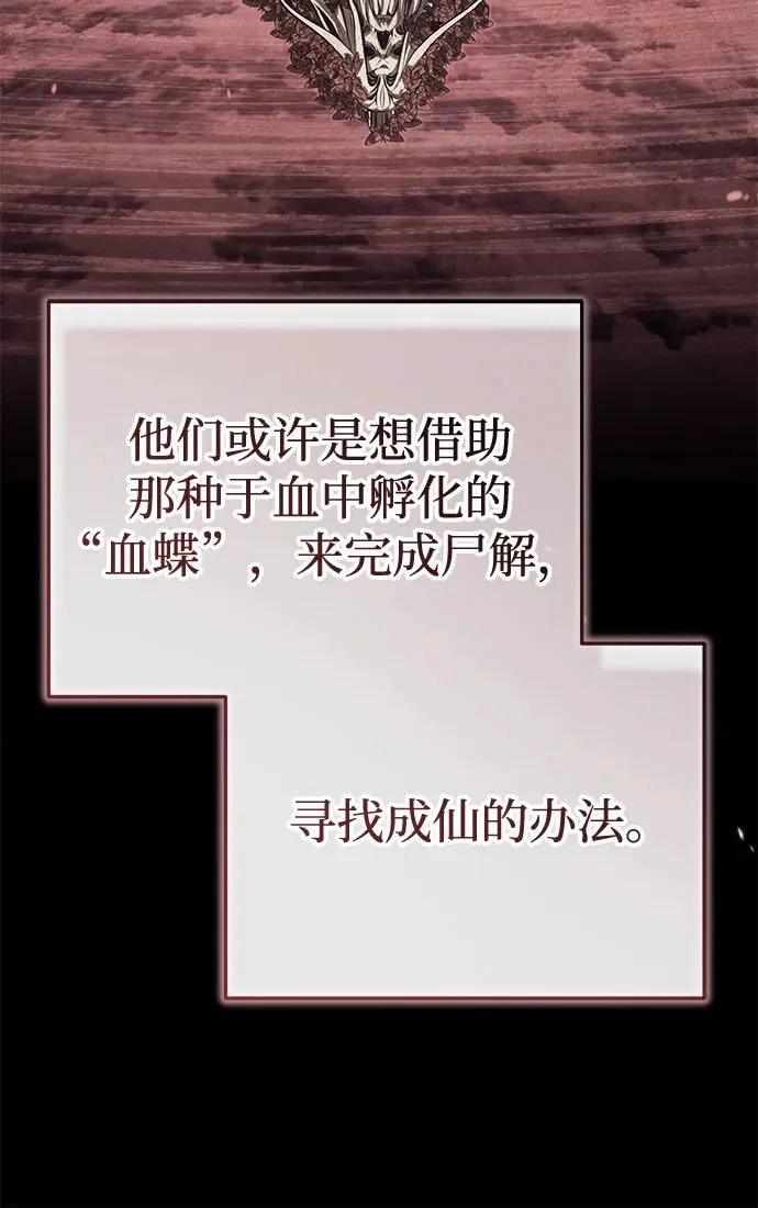 [第81话] 想要尸解的人们 第61页