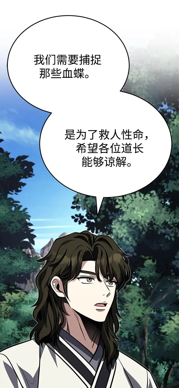 [第82话] 真的感谢你们了吗？ 第5页