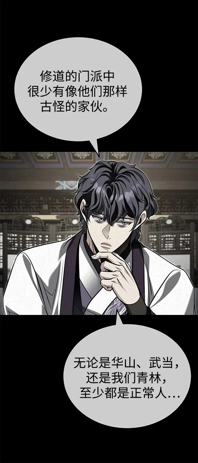 [第82话] 真的感谢你们了吗？ 第11页