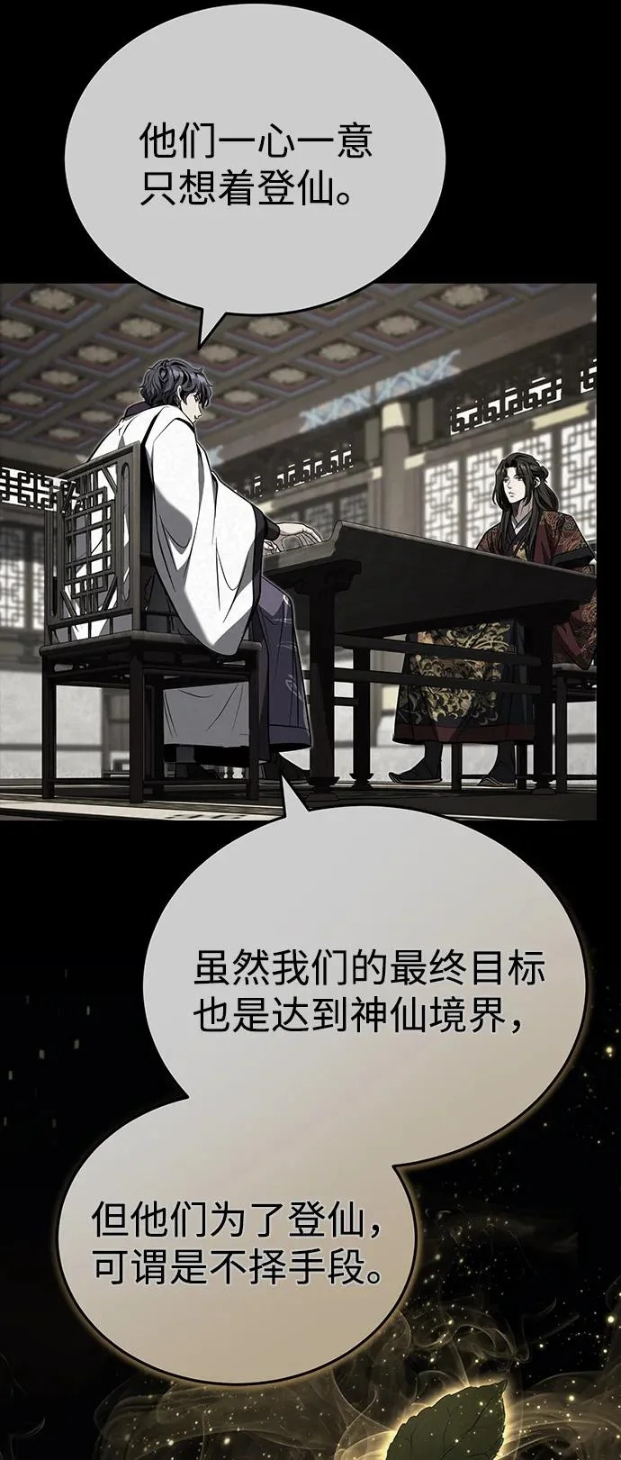 [第82话] 真的感谢你们了吗？ 第13页