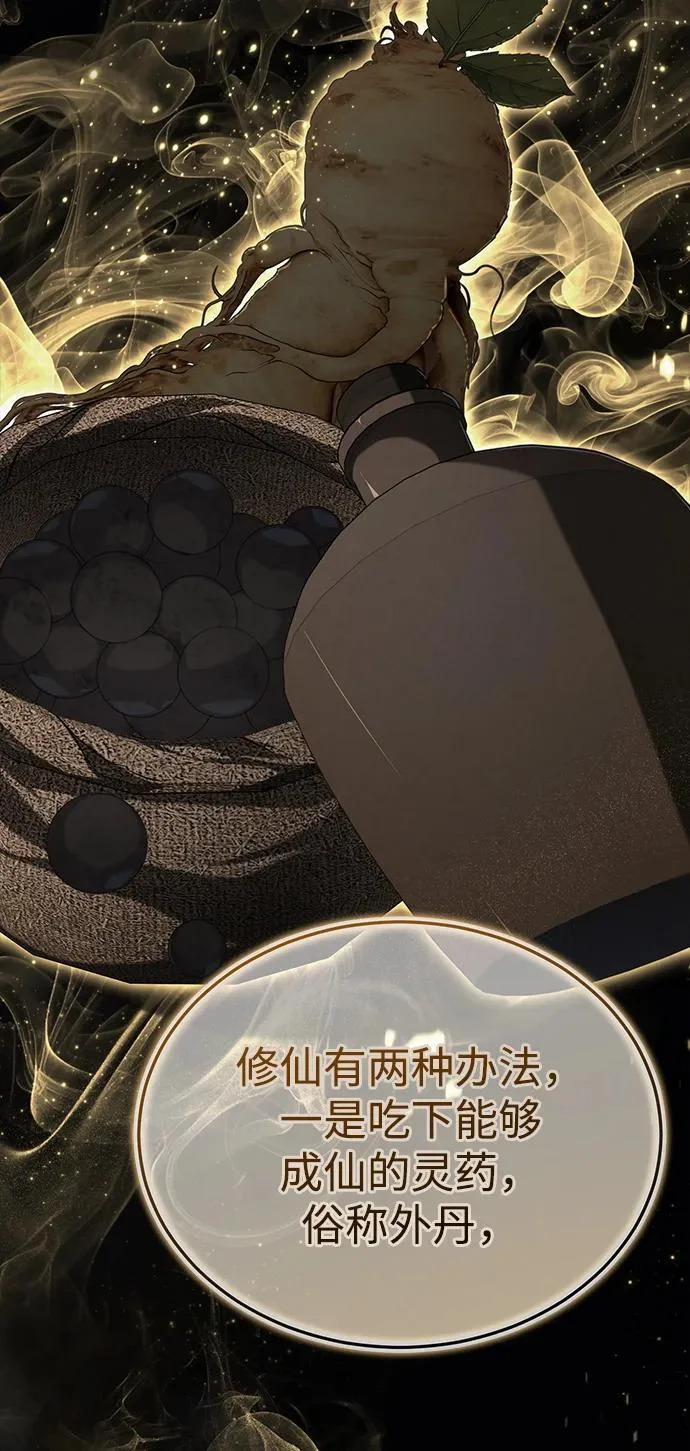 [第82话] 真的感谢你们了吗？ 第14页