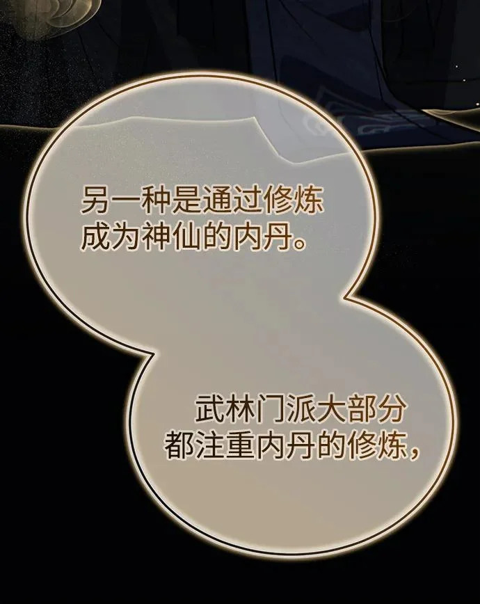 [第82话] 真的感谢你们了吗？ 第16页