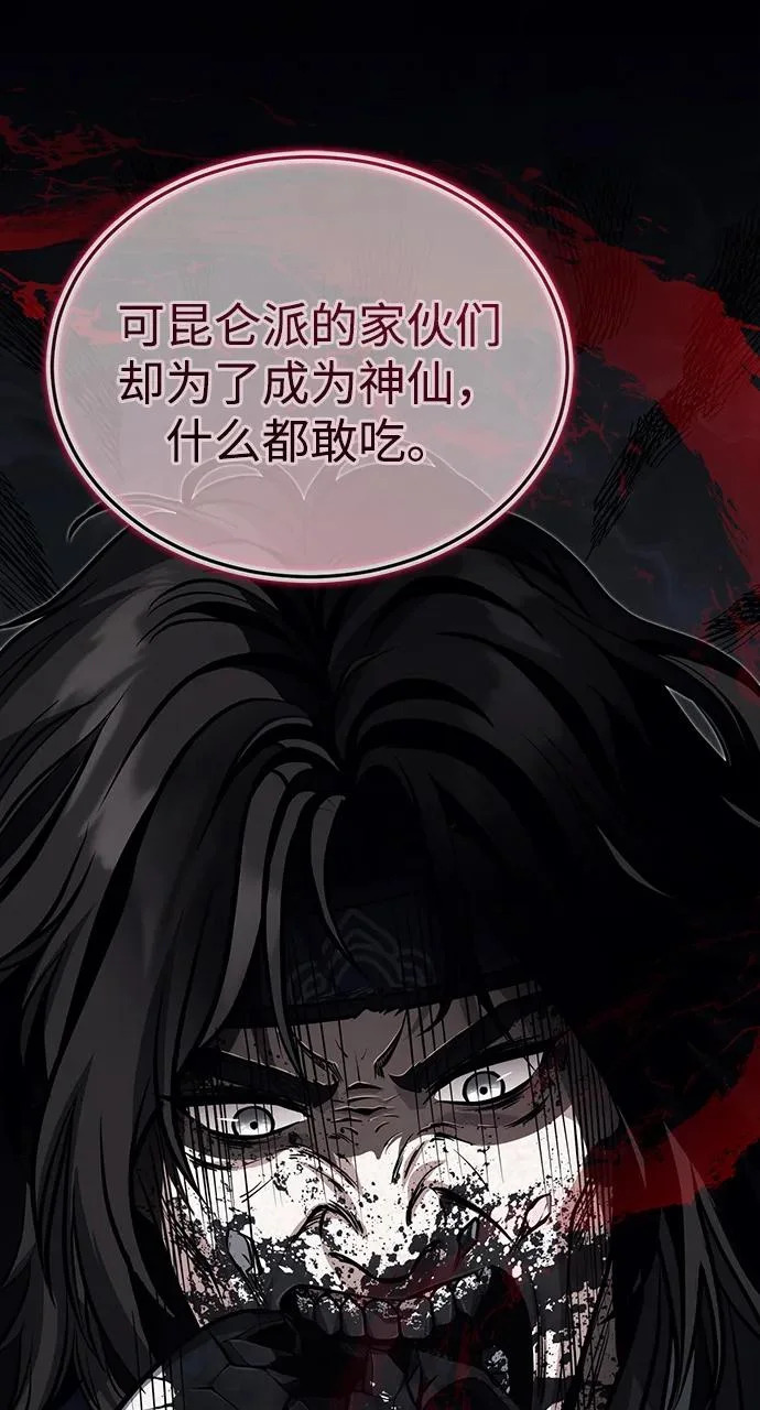 [第82话] 真的感谢你们了吗？ 第17页