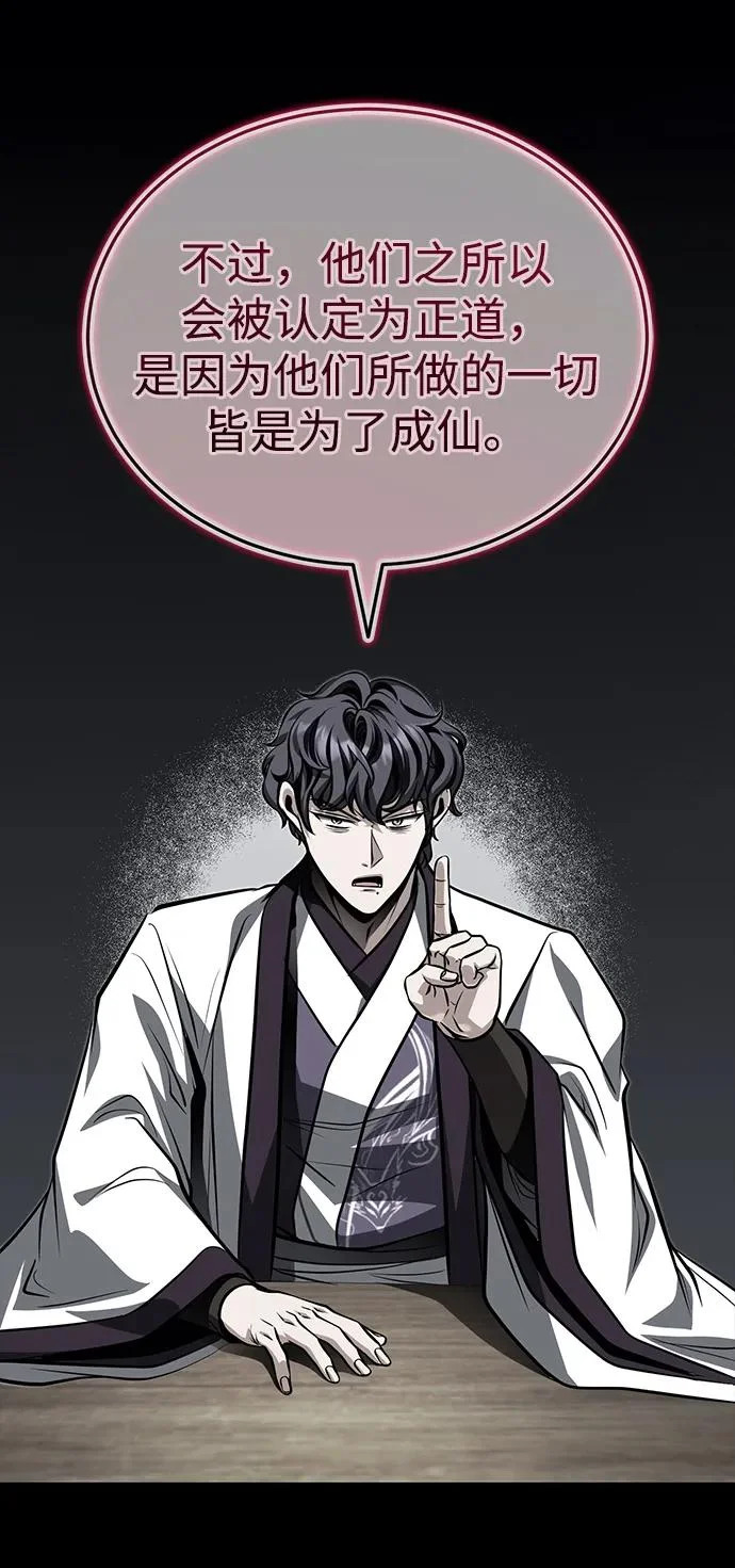 [第82话] 真的感谢你们了吗？ 第19页