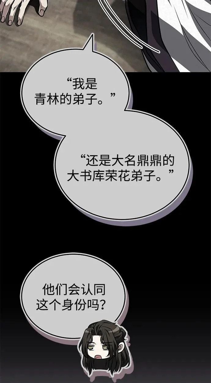 [第82话] 真的感谢你们了吗？ 第23页