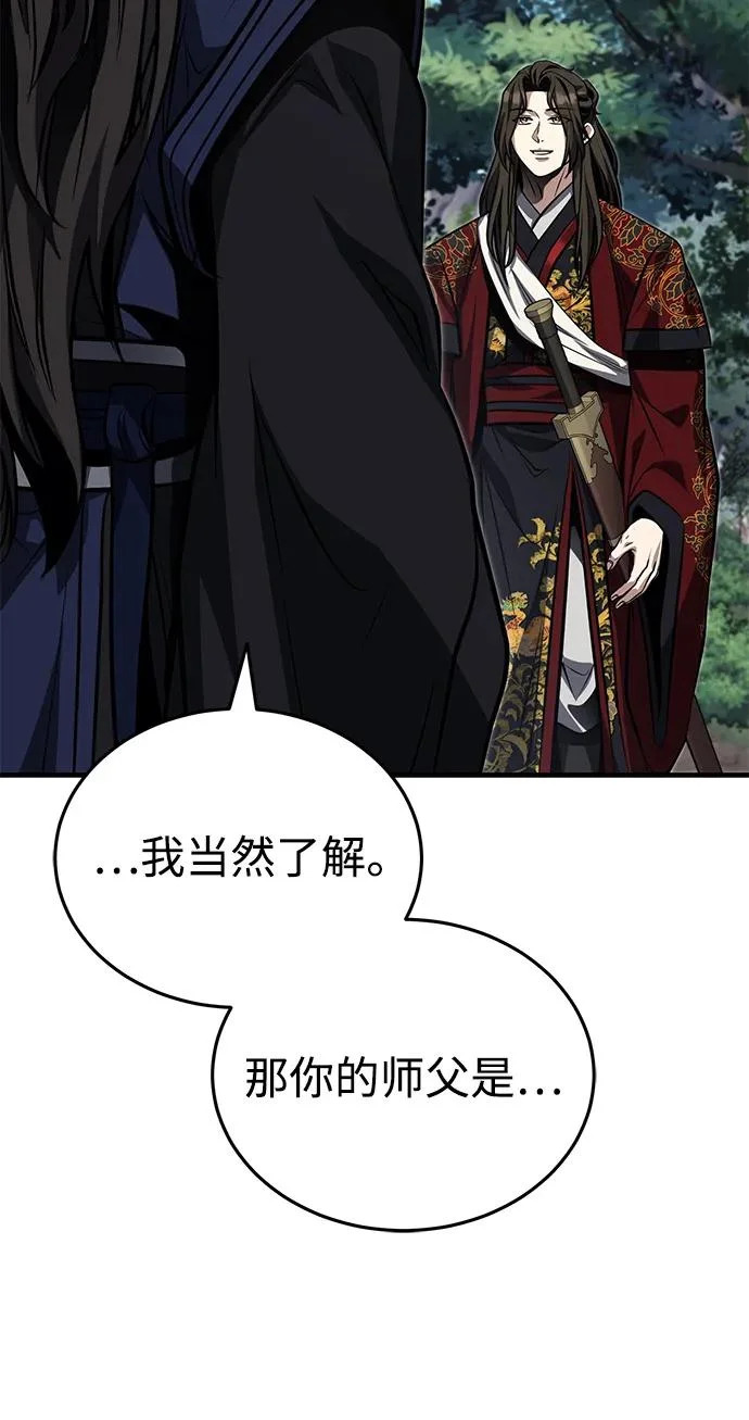 [第82话] 真的感谢你们了吗？ 第29页